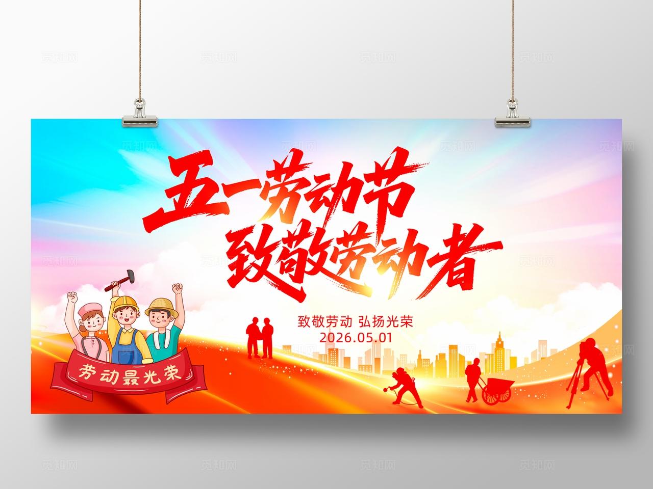 五一劳动节致敬劳动者展板