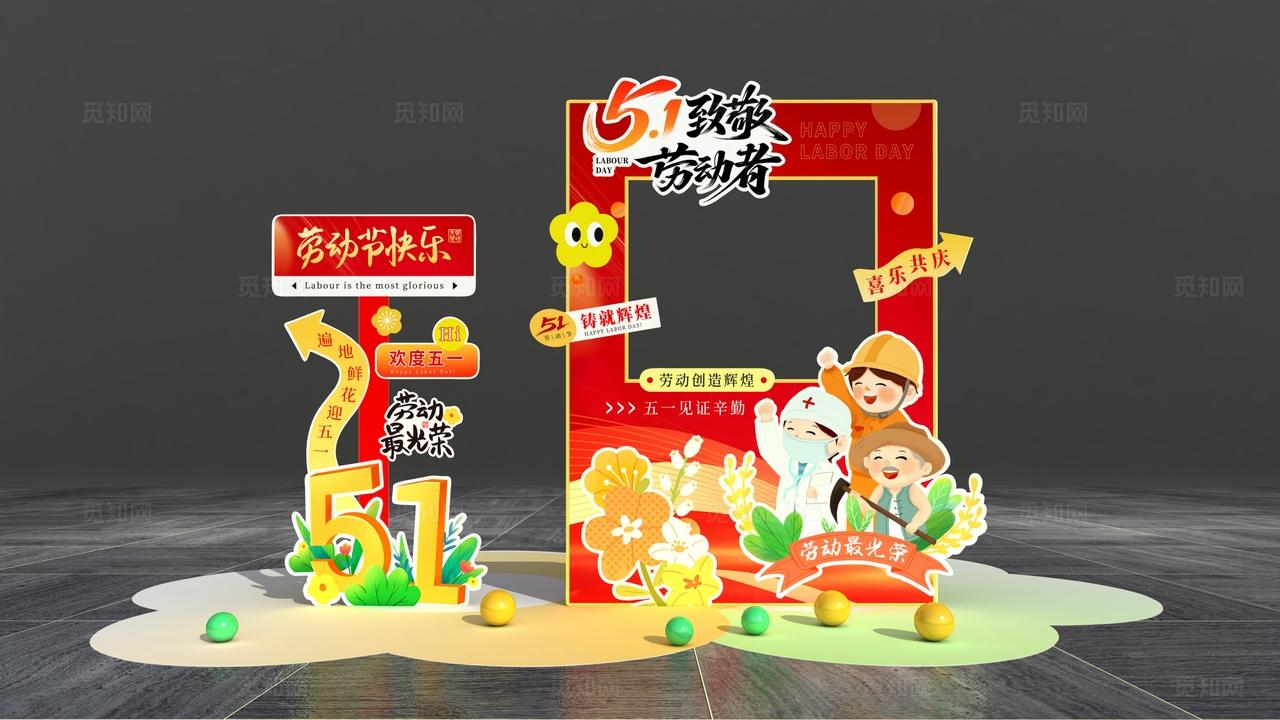 红色大气五一致敬劳动者五一劳动节拍照框美陈