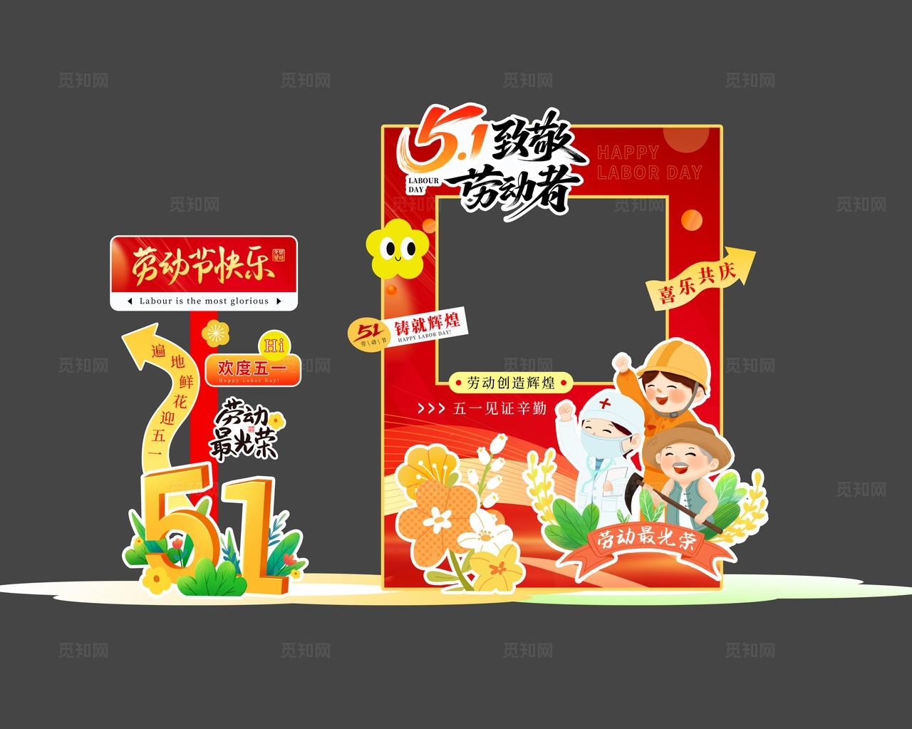 红色大气五一致敬劳动者五一劳动节拍照框美陈