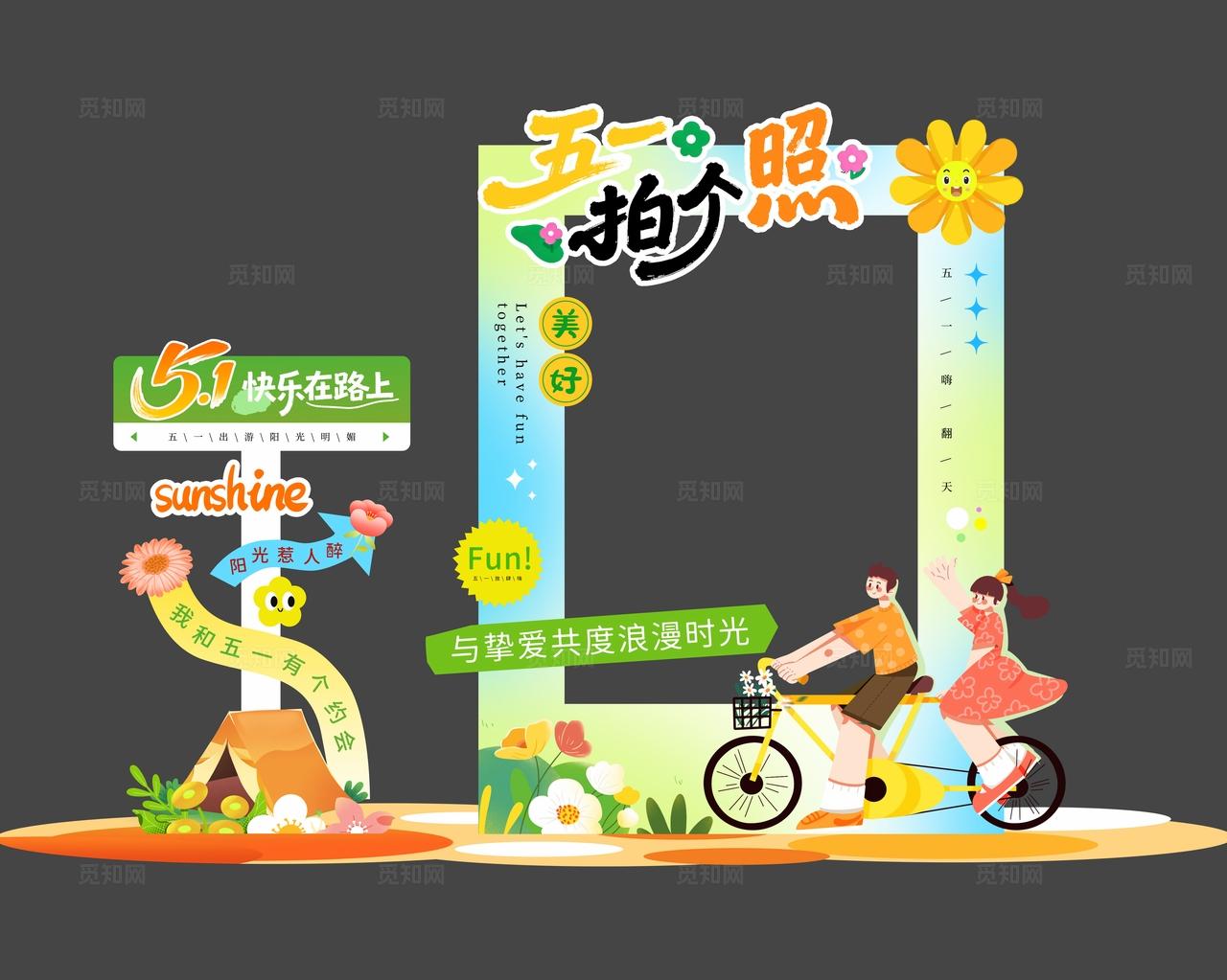 五一放肆嗨五一劳动节出游kv五一劳动节旅游活动物料kv