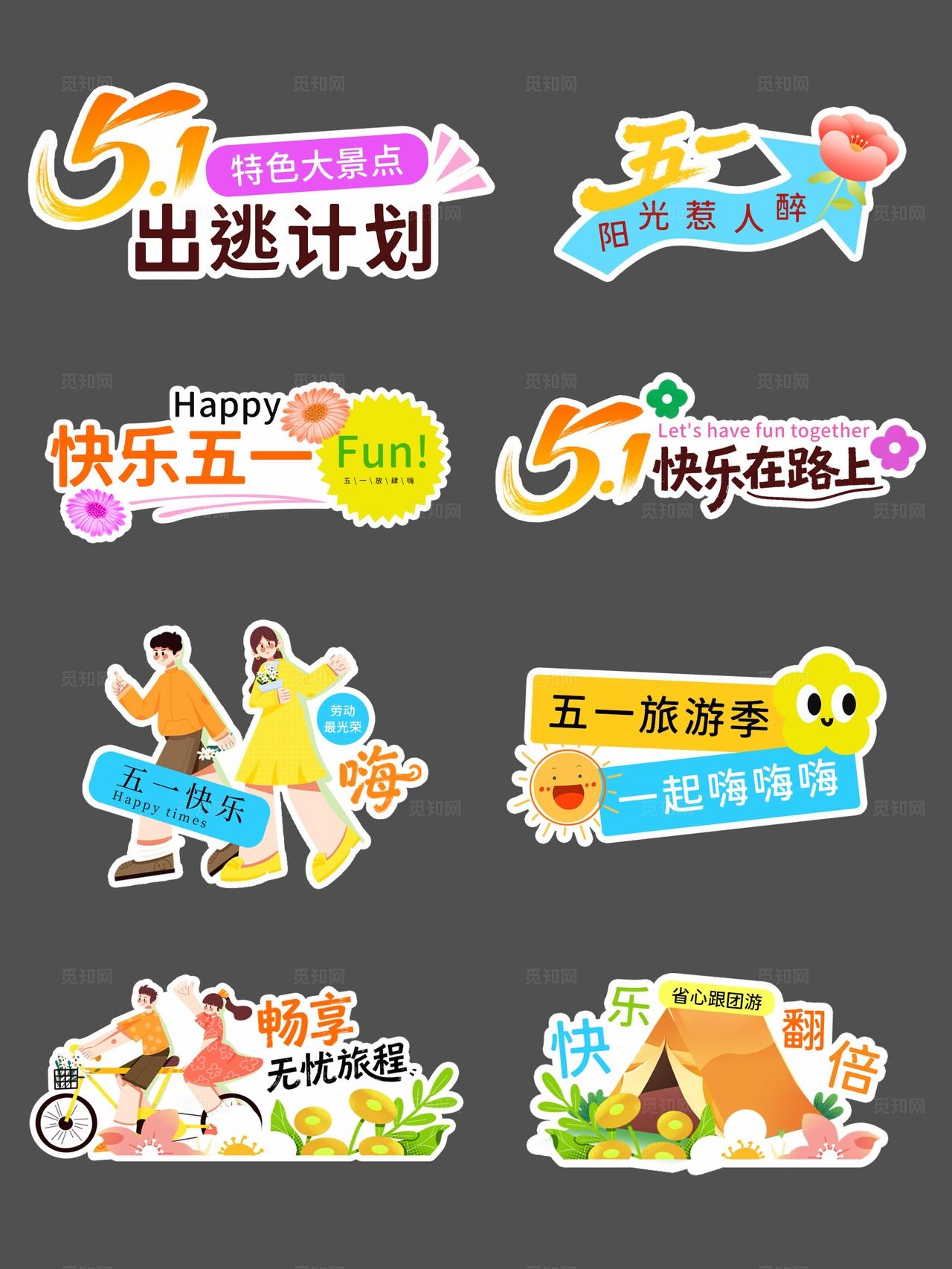五一放肆嗨五一劳动节出游kv五一劳动节旅游活动物料kv