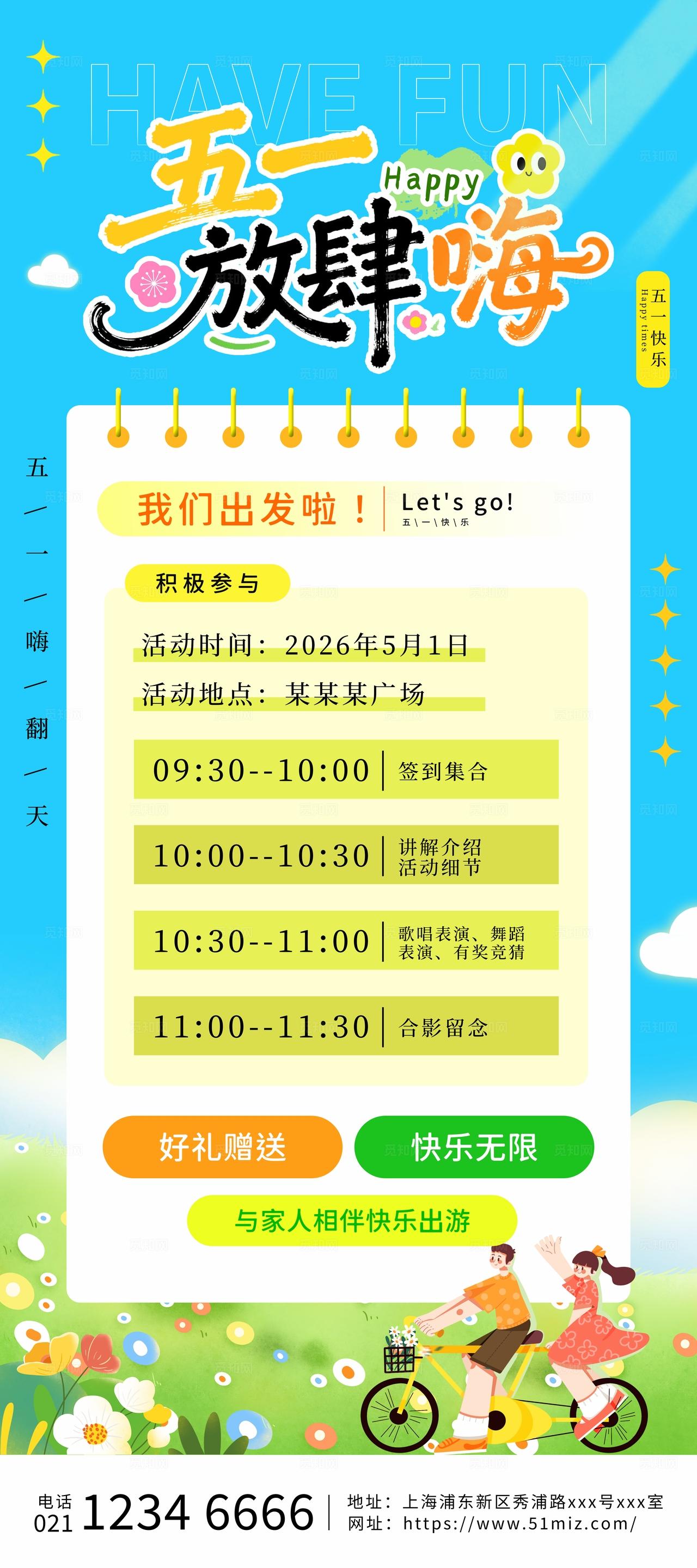 五一放肆嗨五一劳动节出游kv五一劳动节旅游活动物料kv