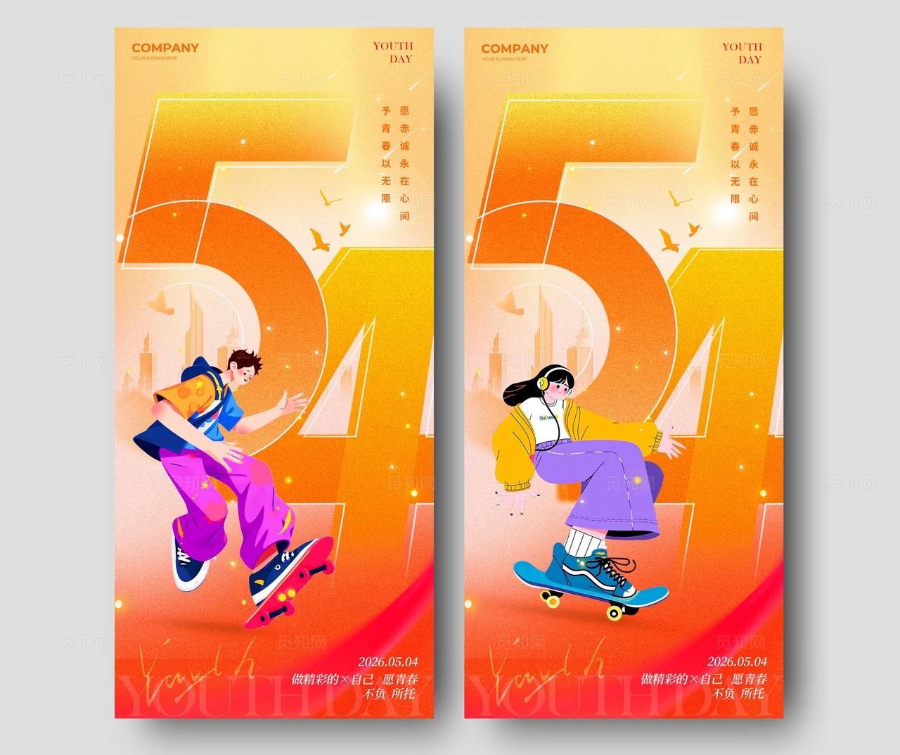 红色弥散渐变风格青年节五四青年节宣传海报五四54青年节