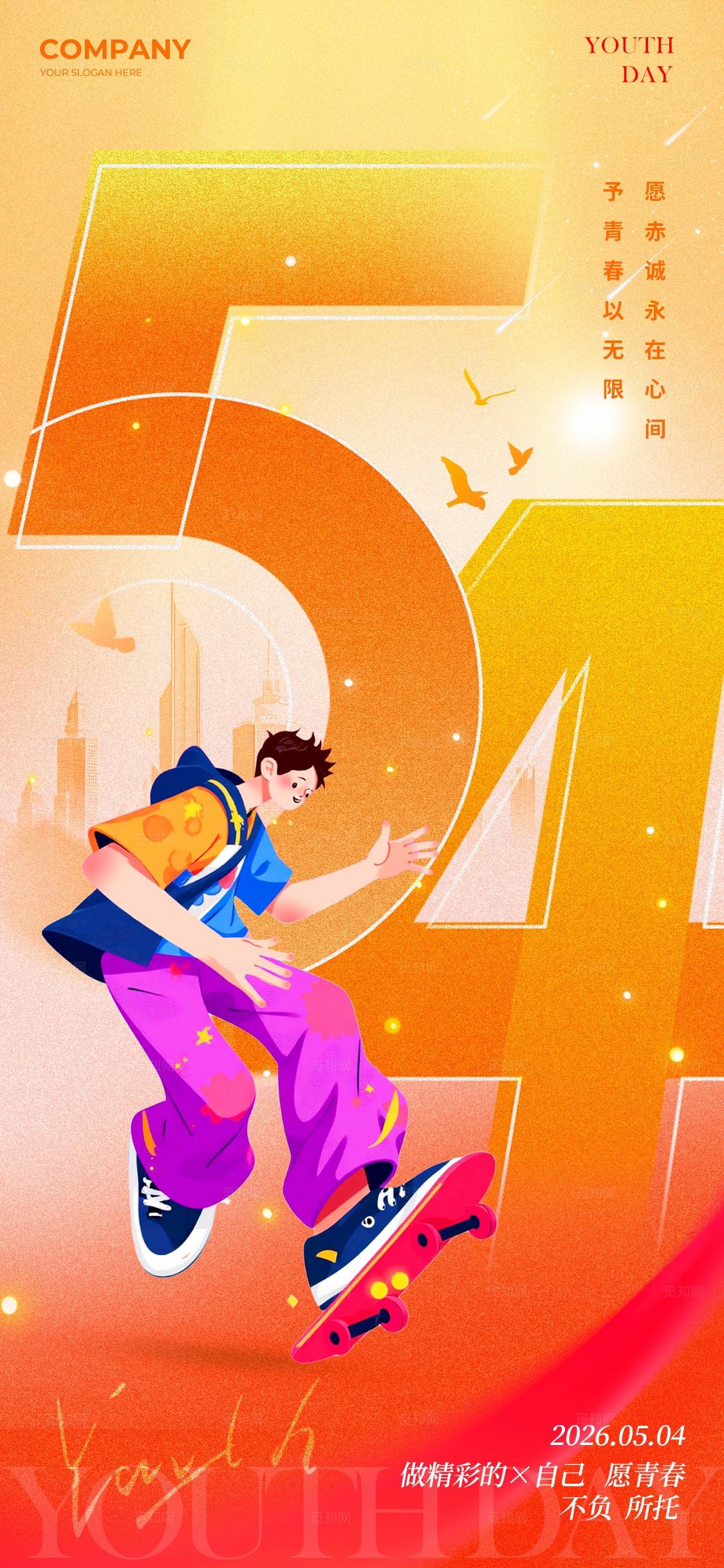 红色弥散渐变风格青年节五四青年节宣传海报五四54青年节