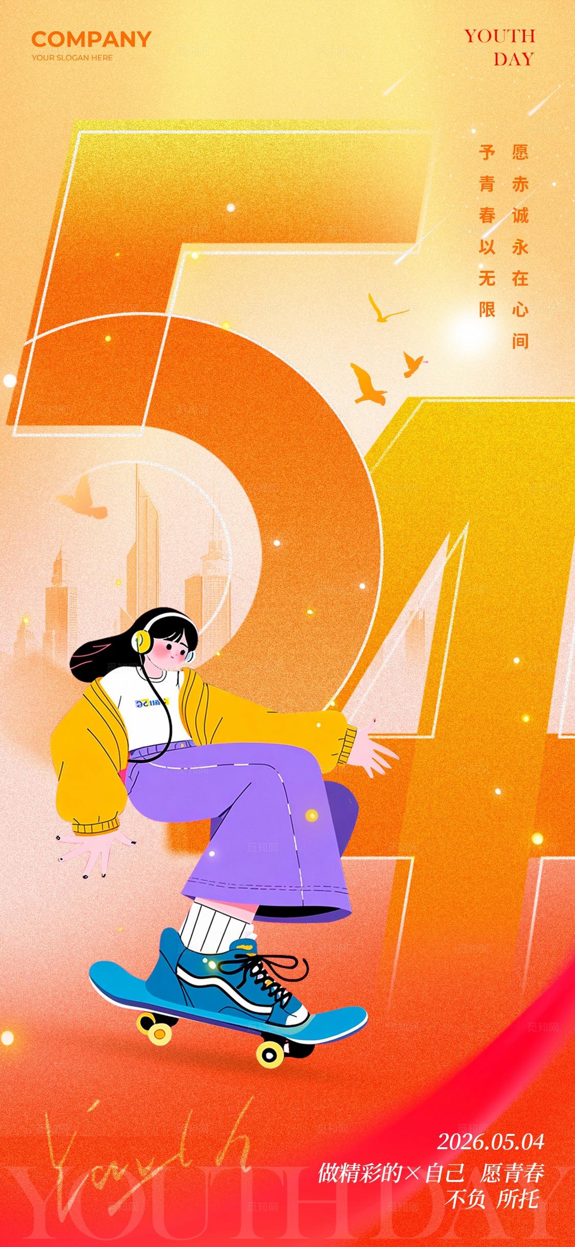 红色弥散渐变风格青年节五四青年节宣传海报五四54青年节