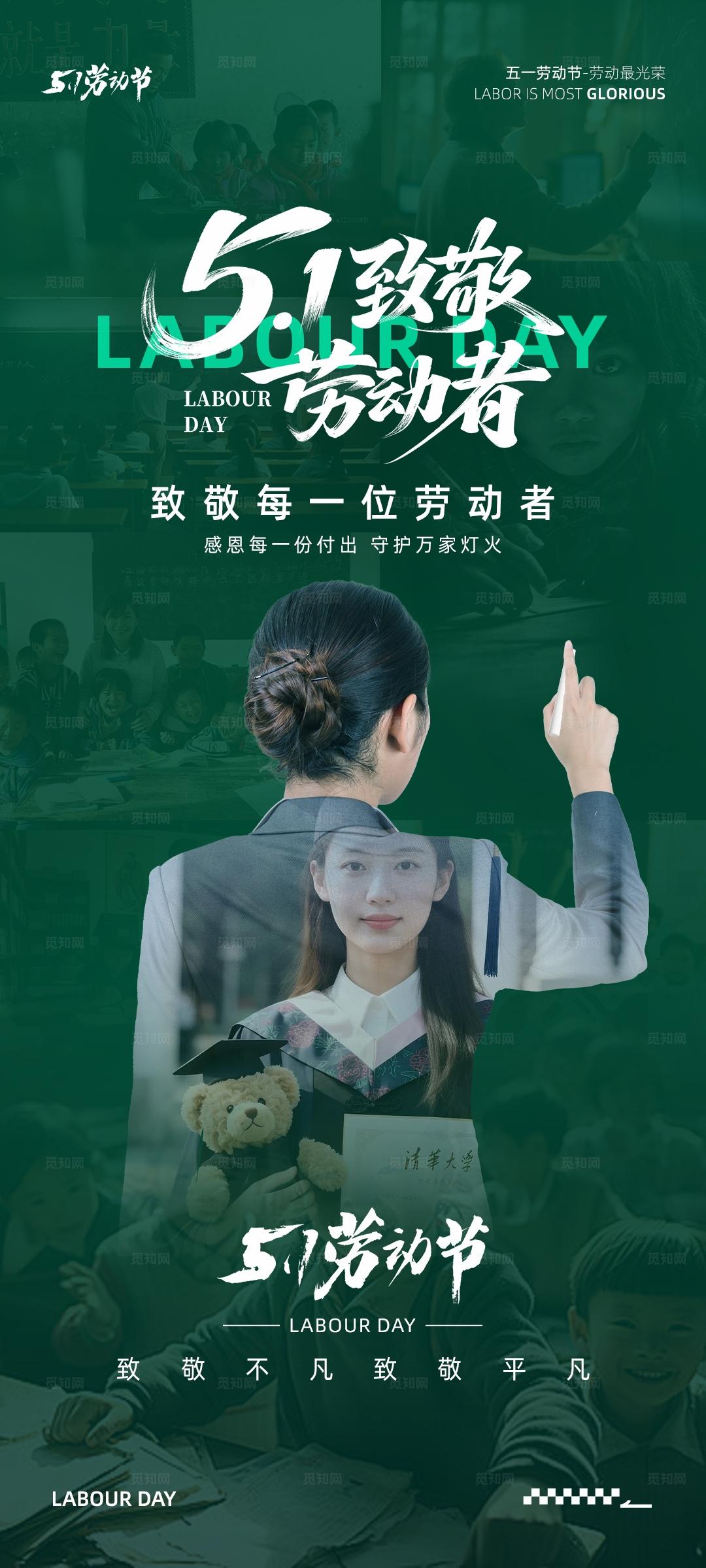 51五一劳动节海报