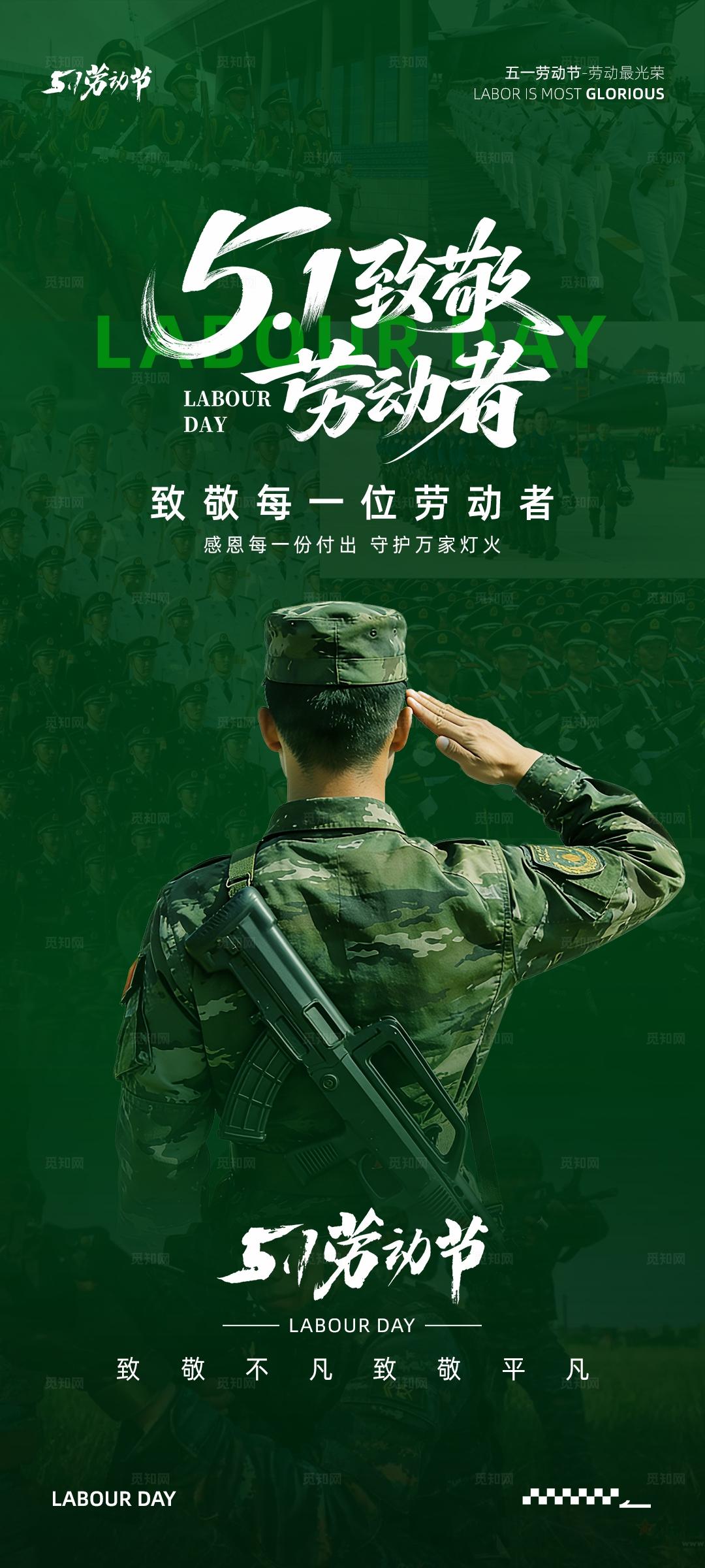 51五一劳动节海报