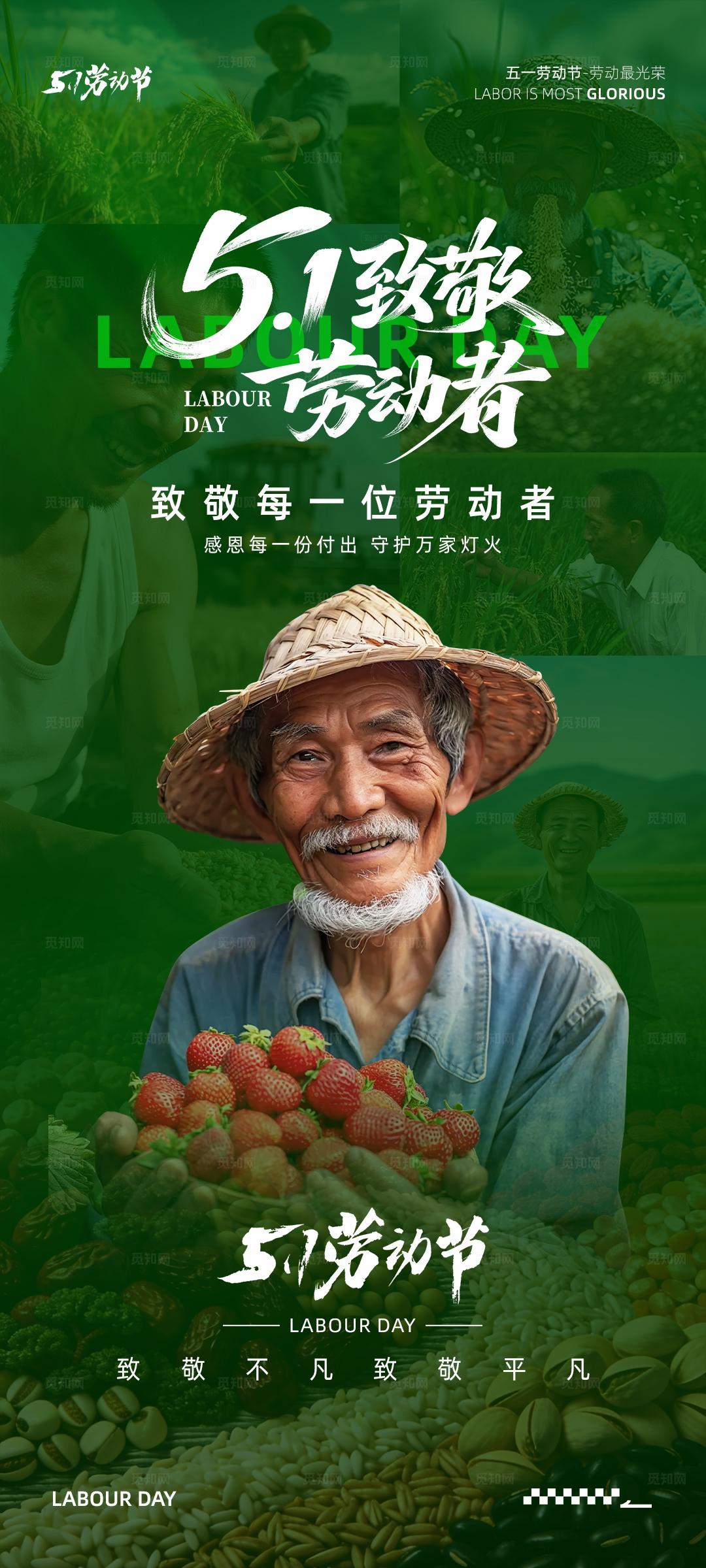 51五一劳动节海报