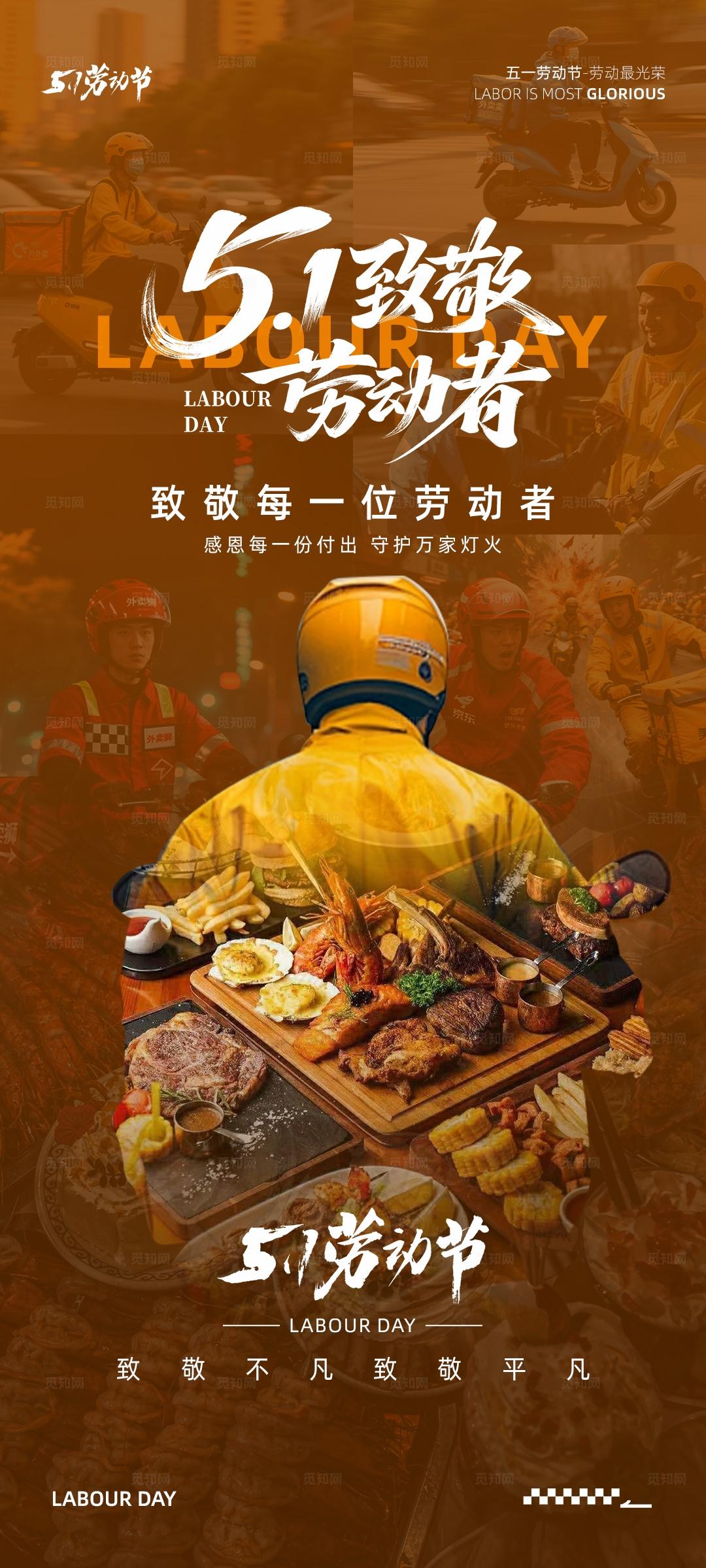 51五一劳动节海报