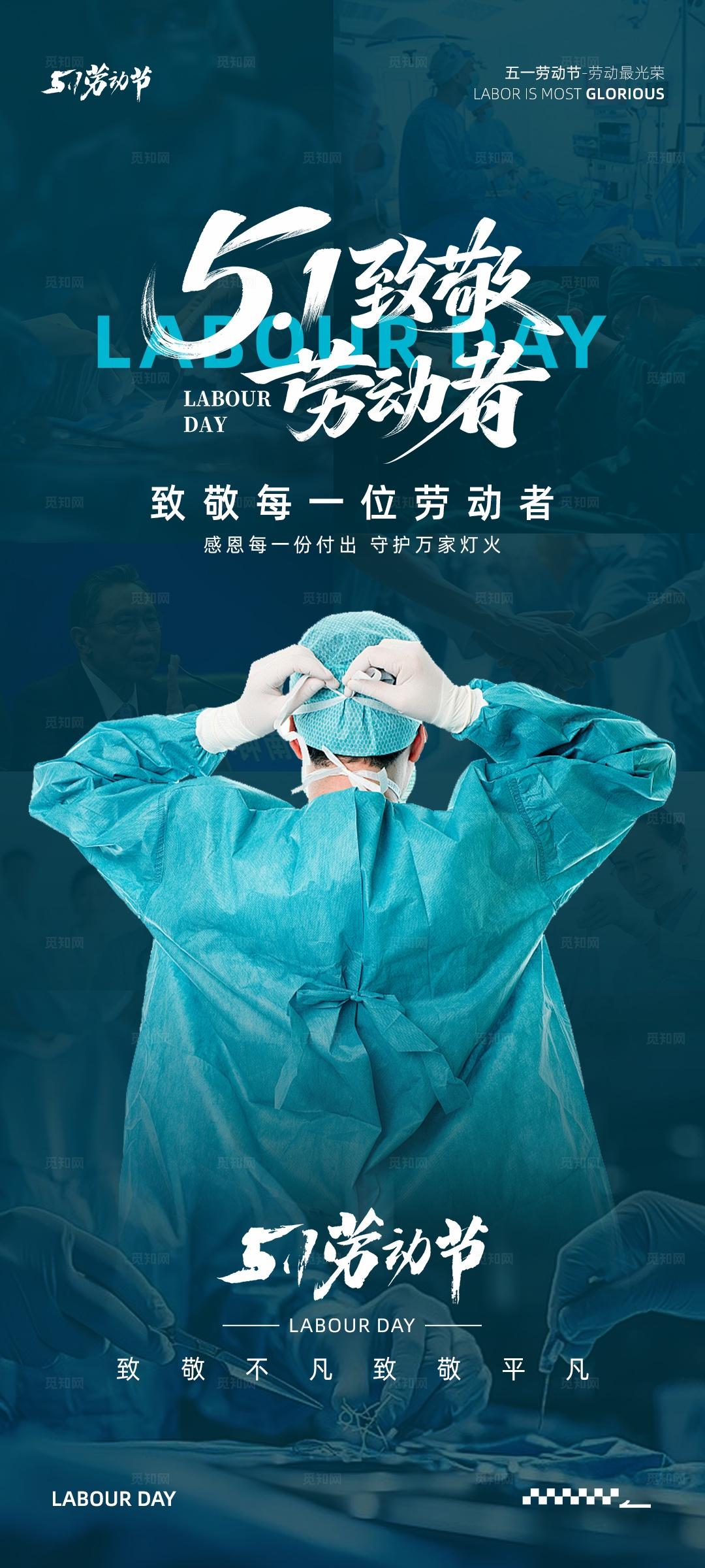 51五一劳动节海报