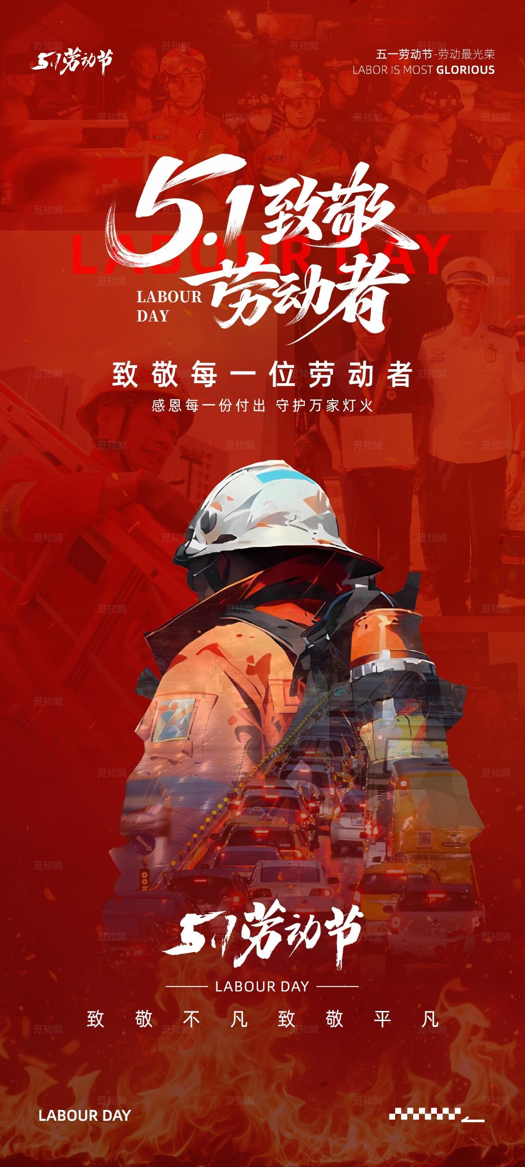 51五一劳动节海报