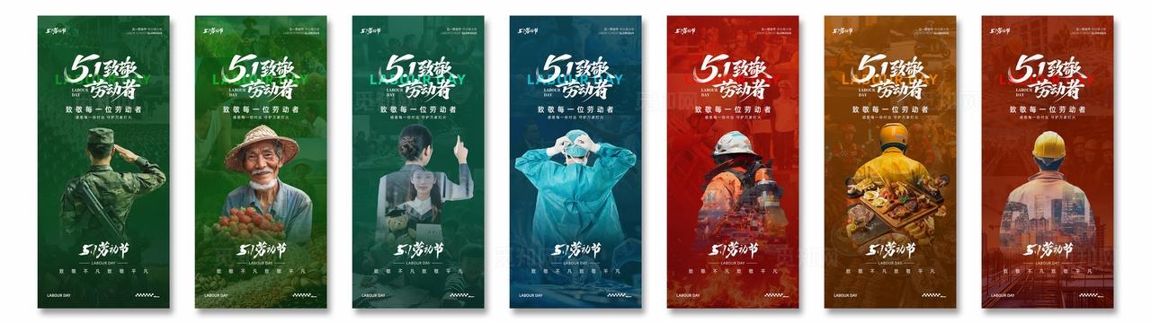 51五一劳动节海报