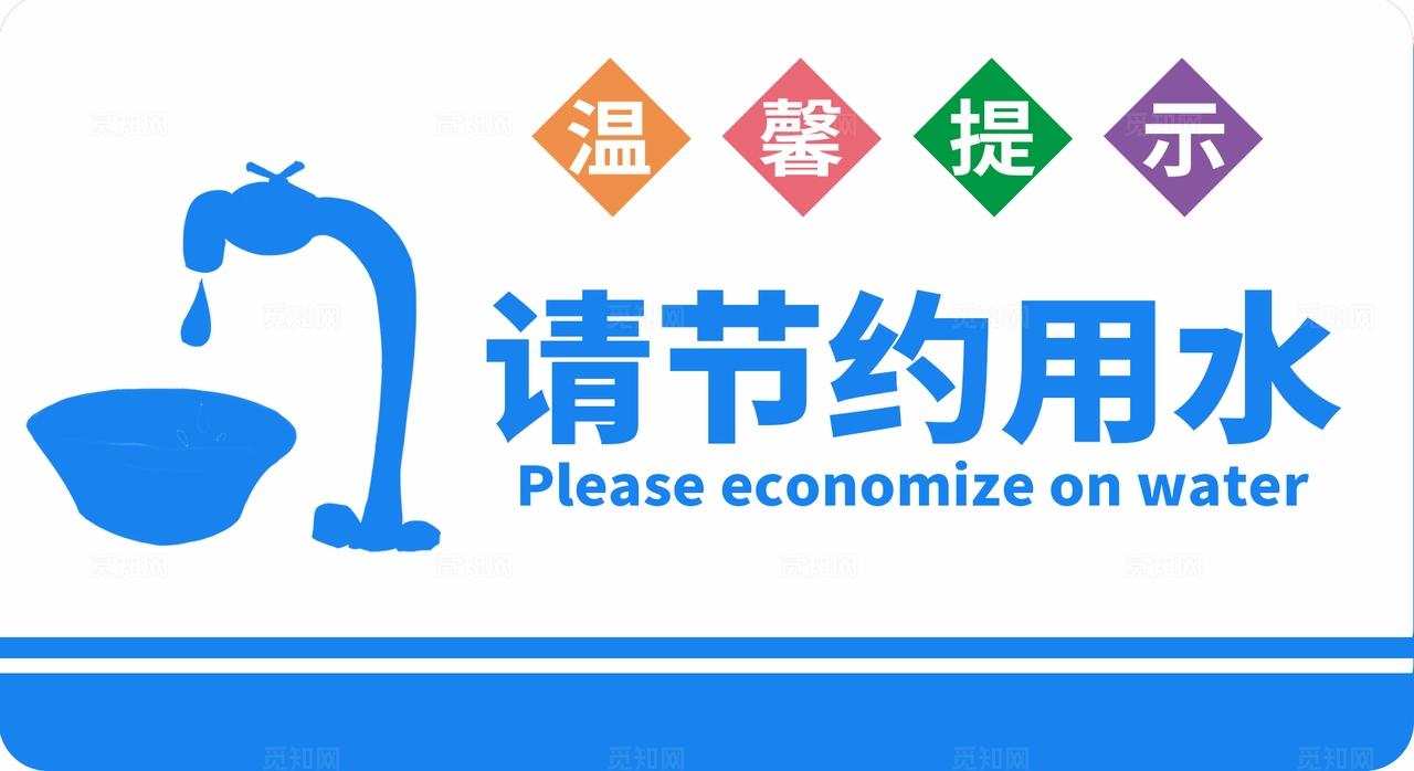 厕所文明标语温馨提示展板