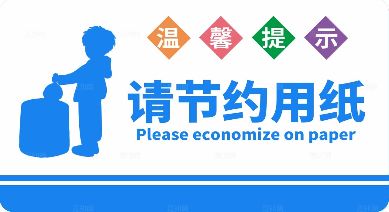 厕所文明标语温馨提示展板