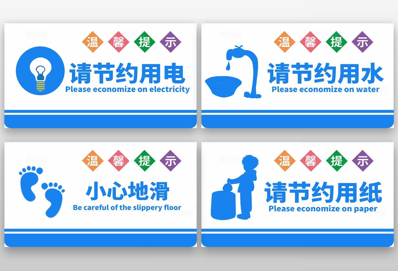 厕所文明标语温馨提示展板