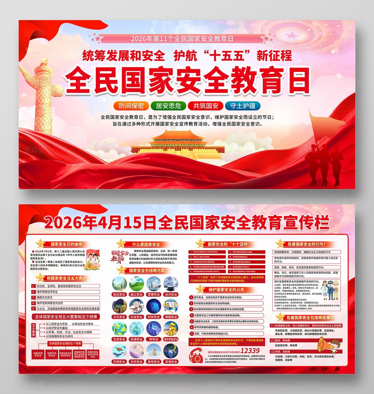 粉色简单415全民国家安全教育日宣传闸板设计