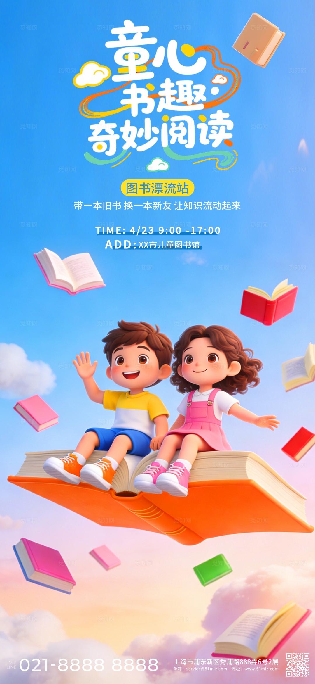 蓝色卡通童心书趣奇妙阅读世界读书日手机海报宣传全民阅读活动周