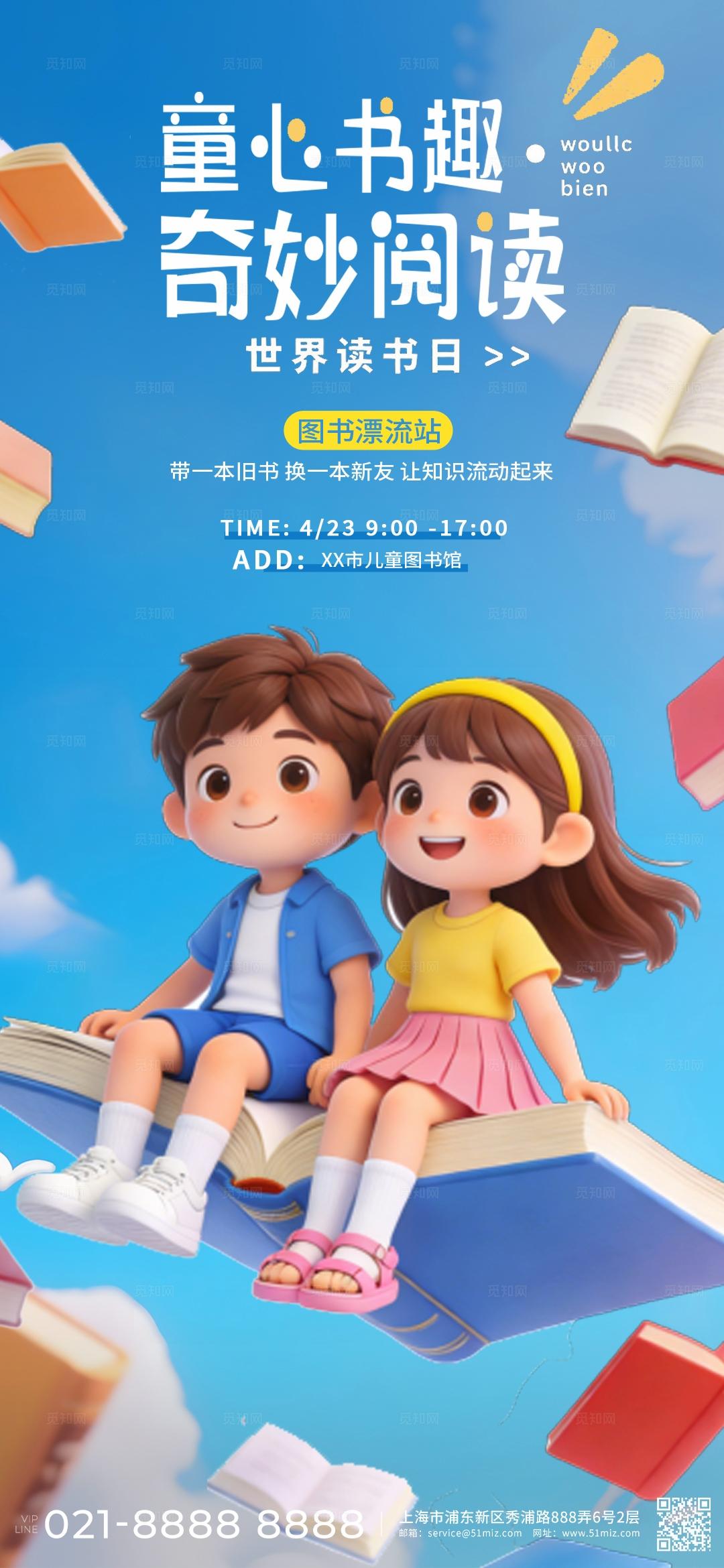 蓝色卡通童心书趣奇妙阅读世界读书日手机海报宣传全民阅读活动周