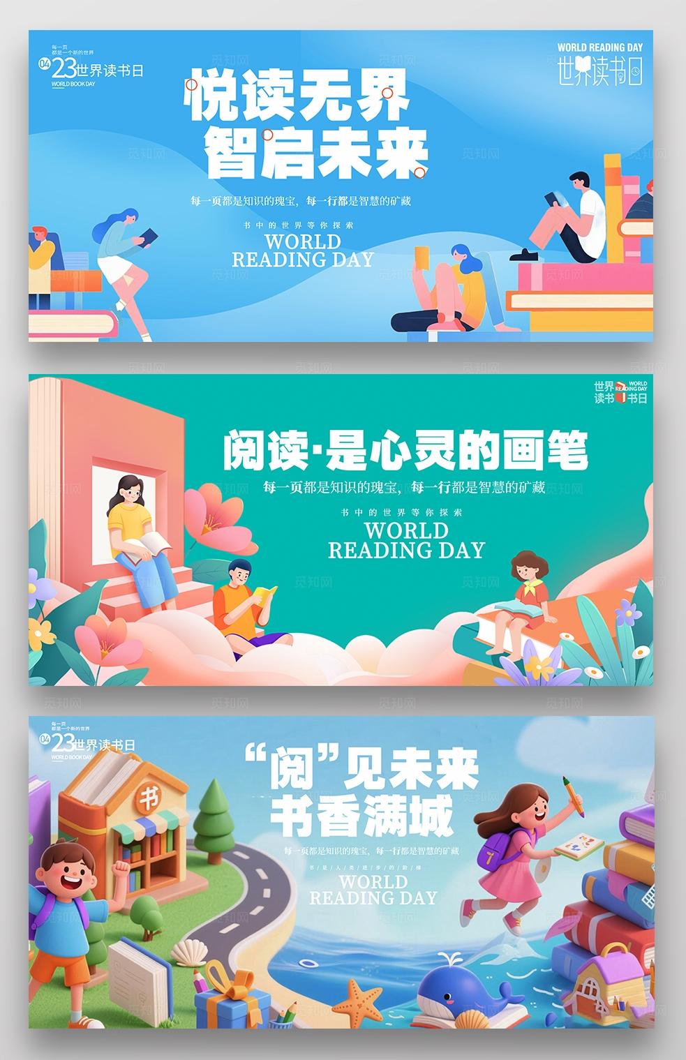 蓝色插画世界阅读日宣传节日展板套图全民阅读活动周