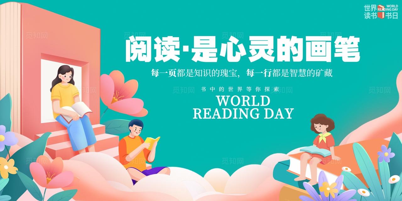 蓝色插画世界阅读日宣传节日展板套图全民阅读活动周