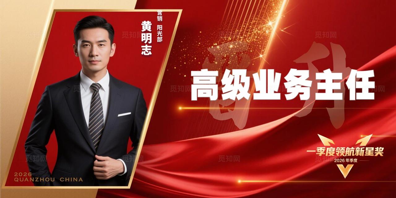 红色简约高级业务主任人物介绍展板宣传