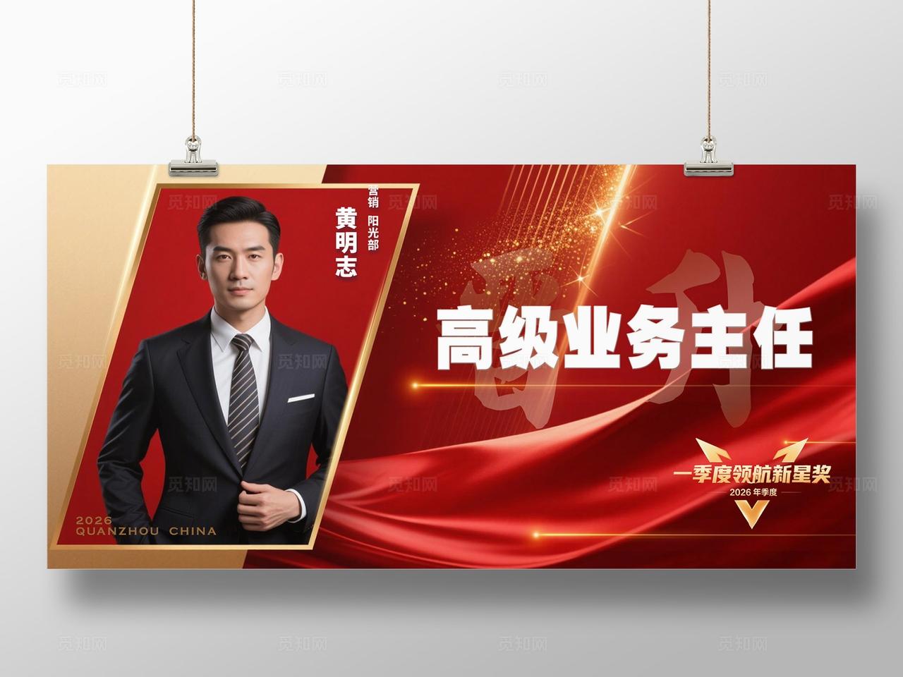 红色简约高级业务主任人物介绍展板宣传