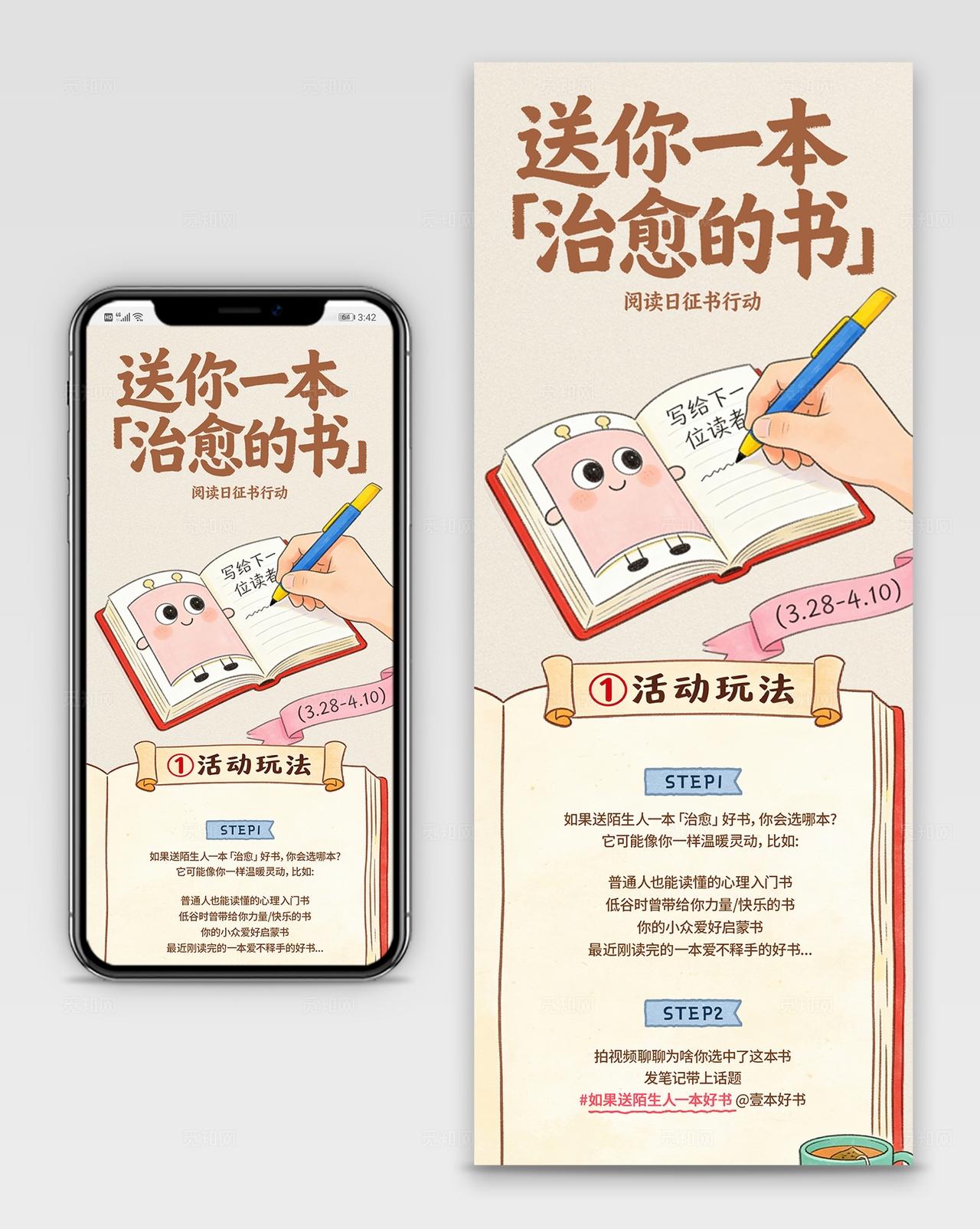 黄色可爱送你一本治愈的书世界读书日读书阅读手机长图