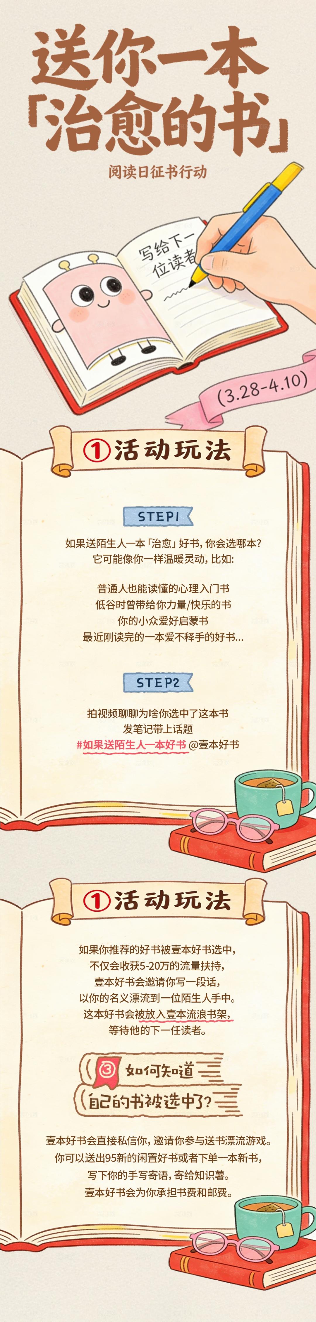 黄色可爱送你一本治愈的书世界读书日读书阅读手机长图