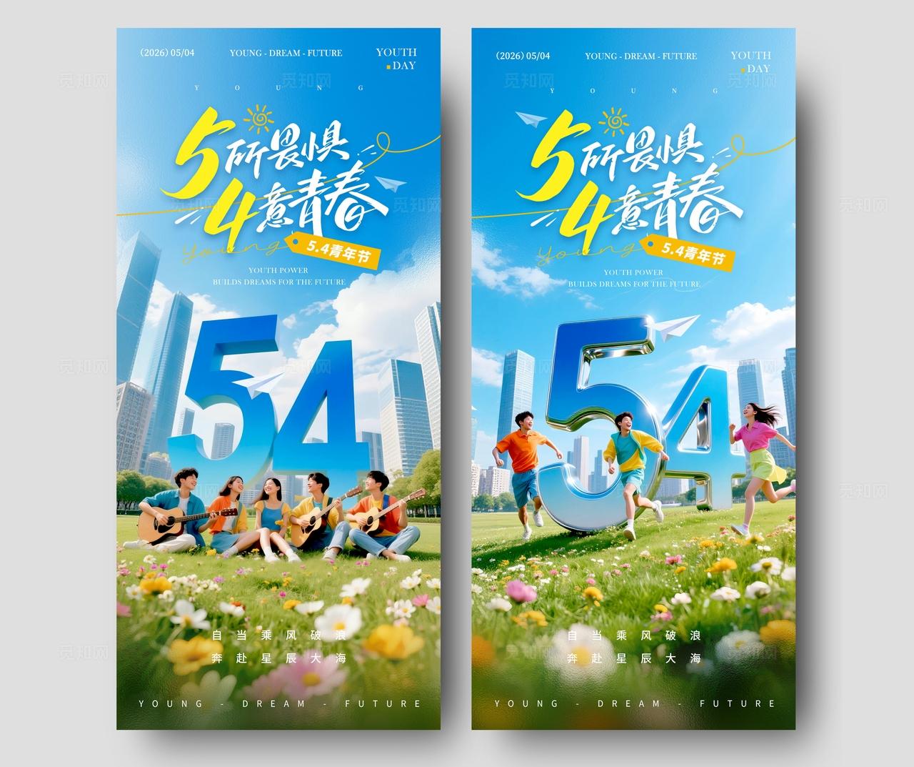 蓝色实拍风格54五四青年节手机宣传海报