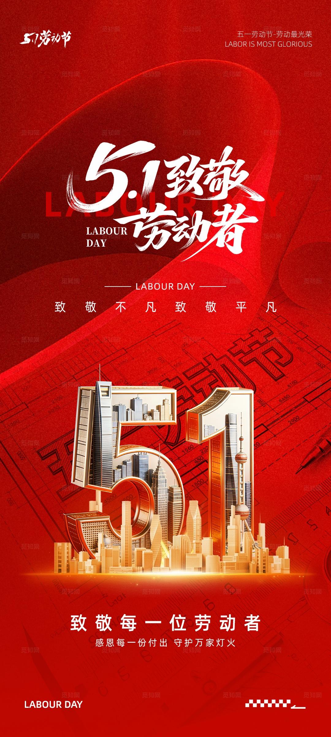 五一劳动节海报