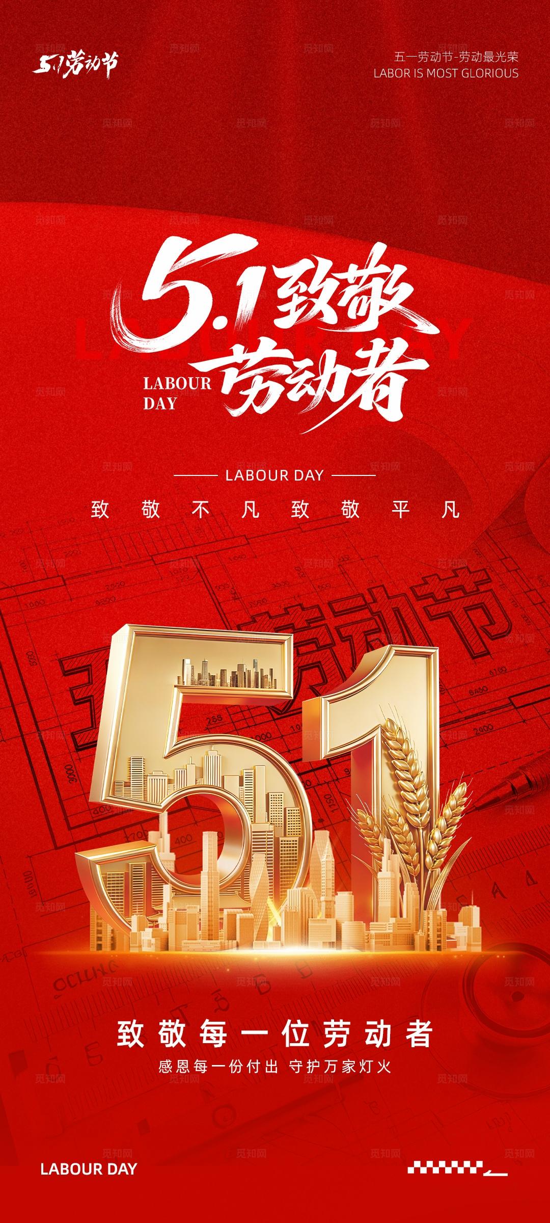 五一劳动节海报