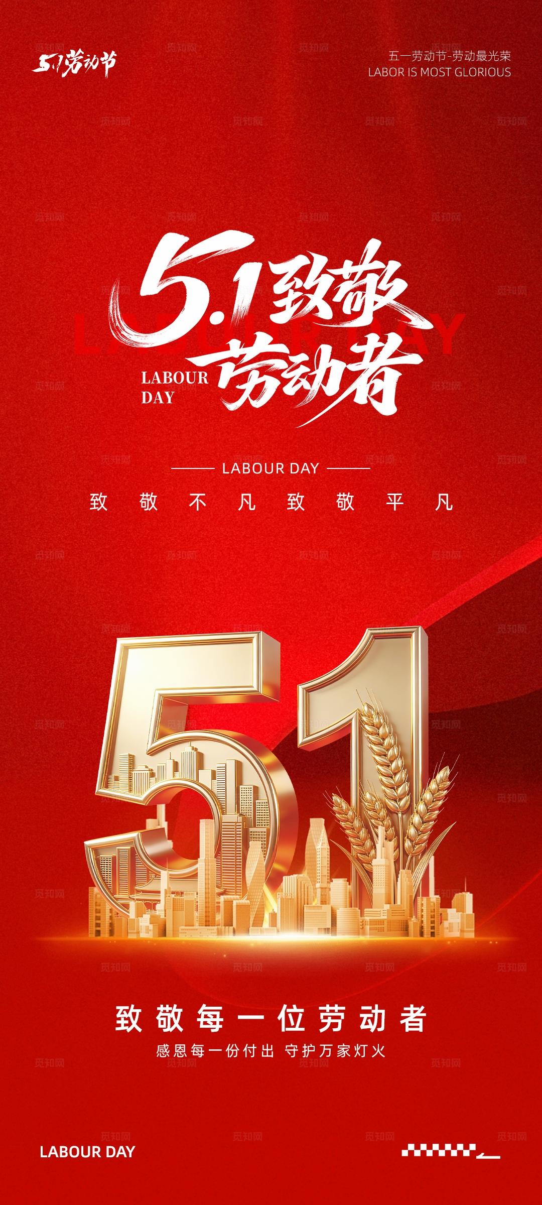 五一劳动节海报