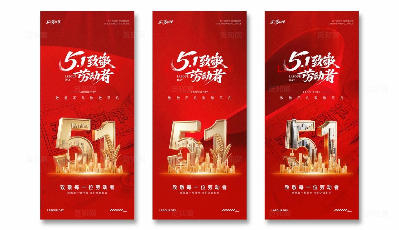 五一劳动节海报