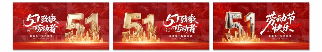 51五一劳动节展板