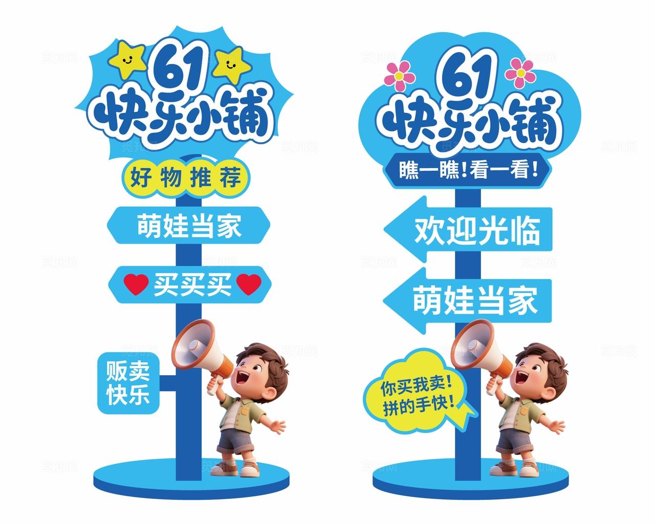 61儿童节跳蚤市场摊位指示牌爱心义卖摊位指示牌