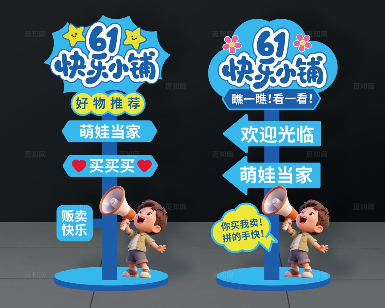 61儿童节跳蚤市场摊位指示牌爱心义卖摊位指示牌