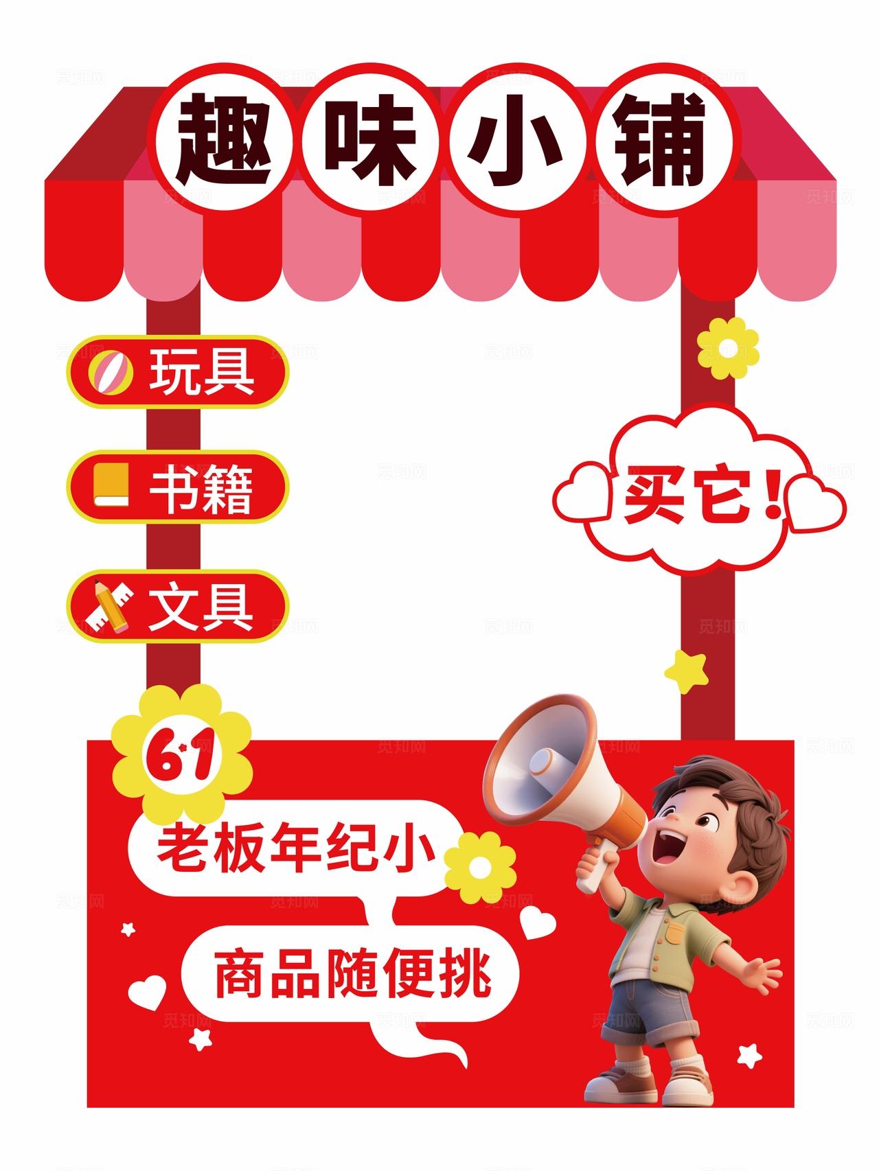 61儿童节跳蚤市场摊位布置爱心义卖摊位设计