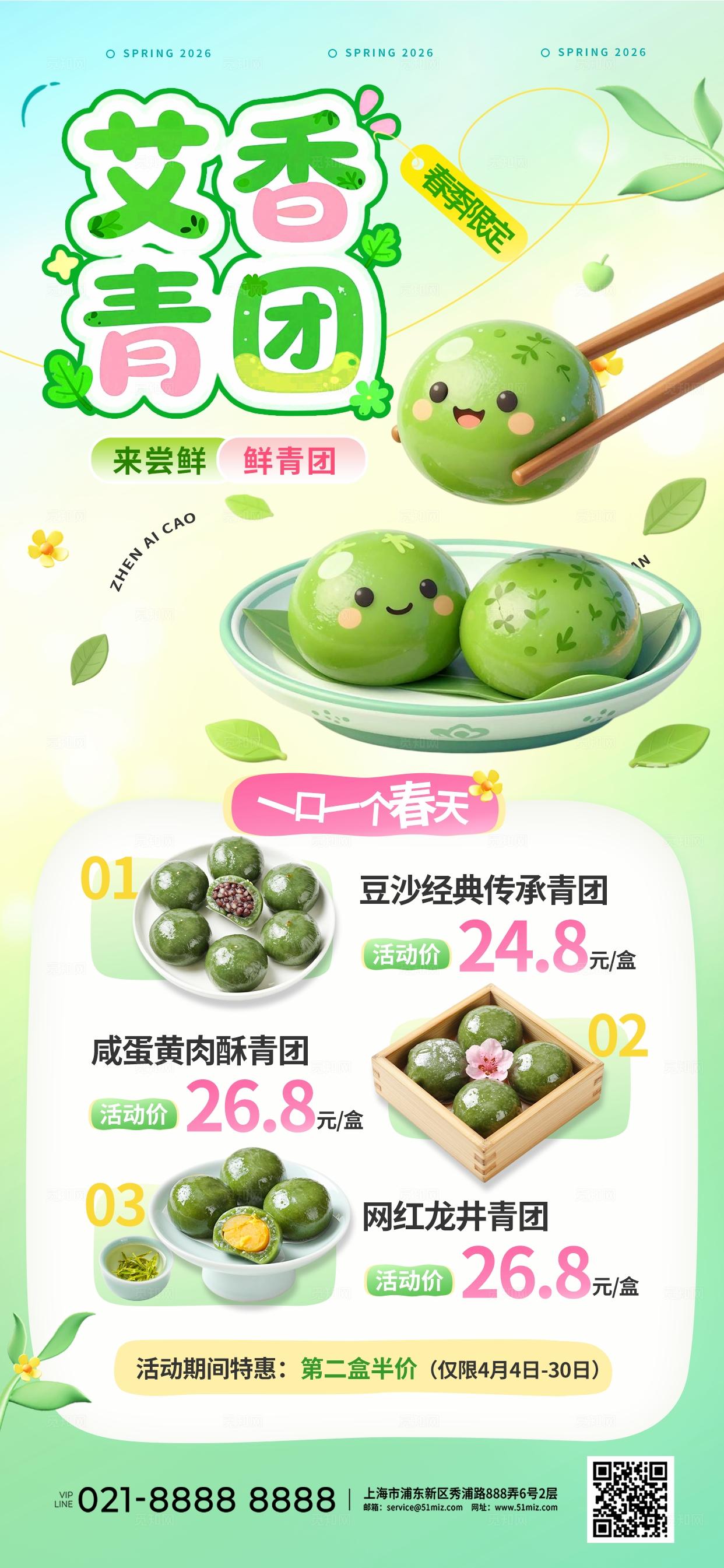 绿色清新3D潮流卡通艾团青团优惠促销清明海报