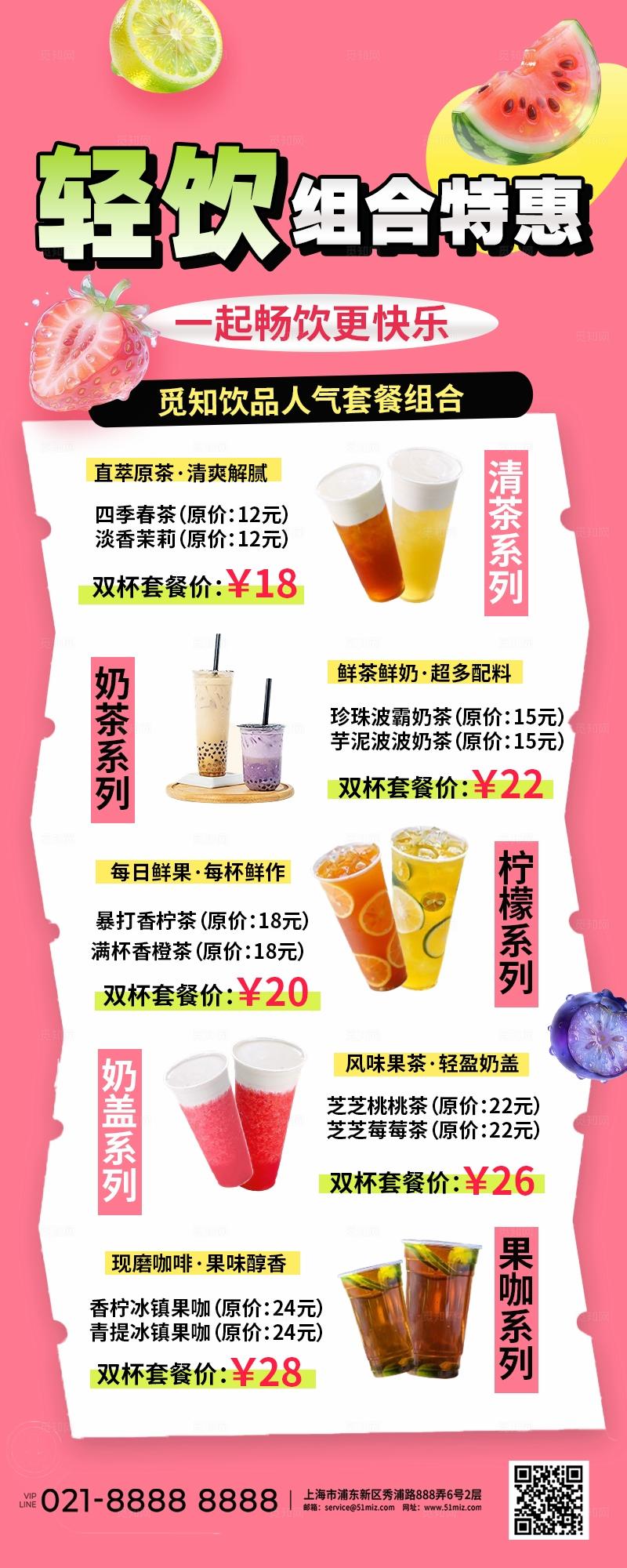 粉色3D潮流夏季果汁奶茶饮品菜单新品海报
