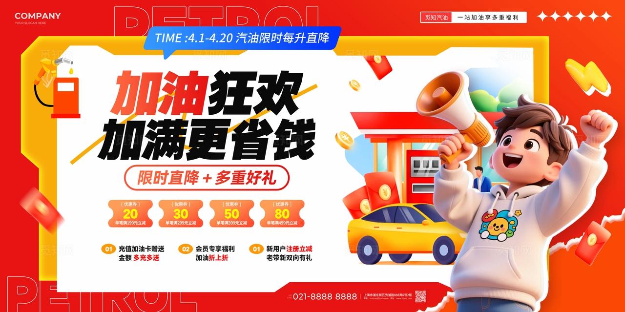 红色3D风加油站汽油加油促销活动展板加油站活动
