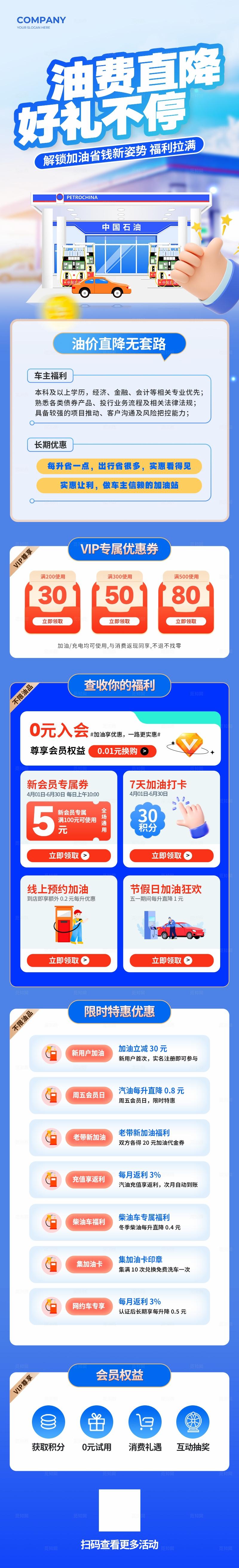 蓝色风加油站汽油加油促销活动长图海报加油站活动