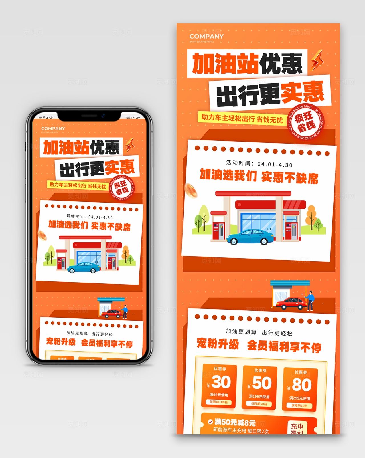 橙色风加油站汽油加油促销活动长图海报加油站活动