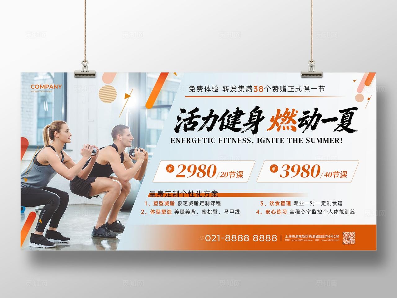 橙色活力动感活力健身燃动一夏健身展板
