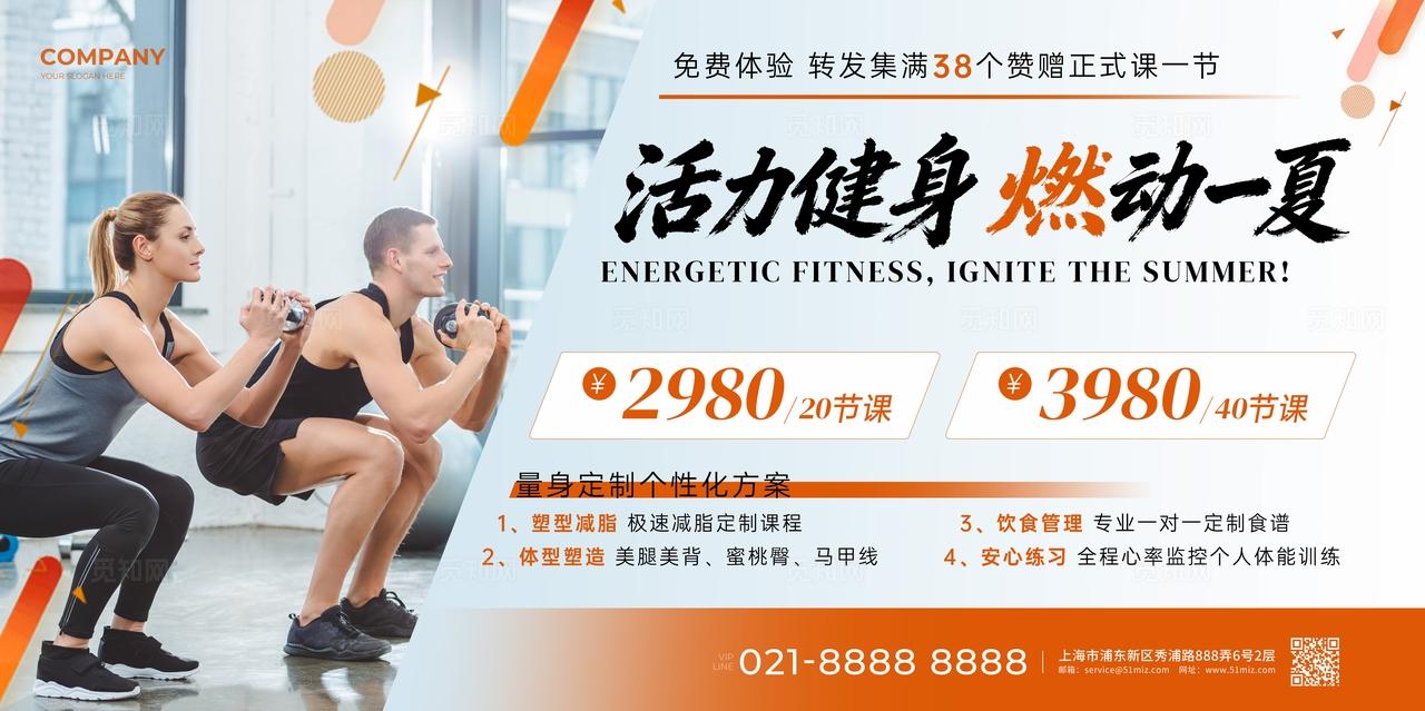 橙色活力动感活力健身燃动一夏健身展板