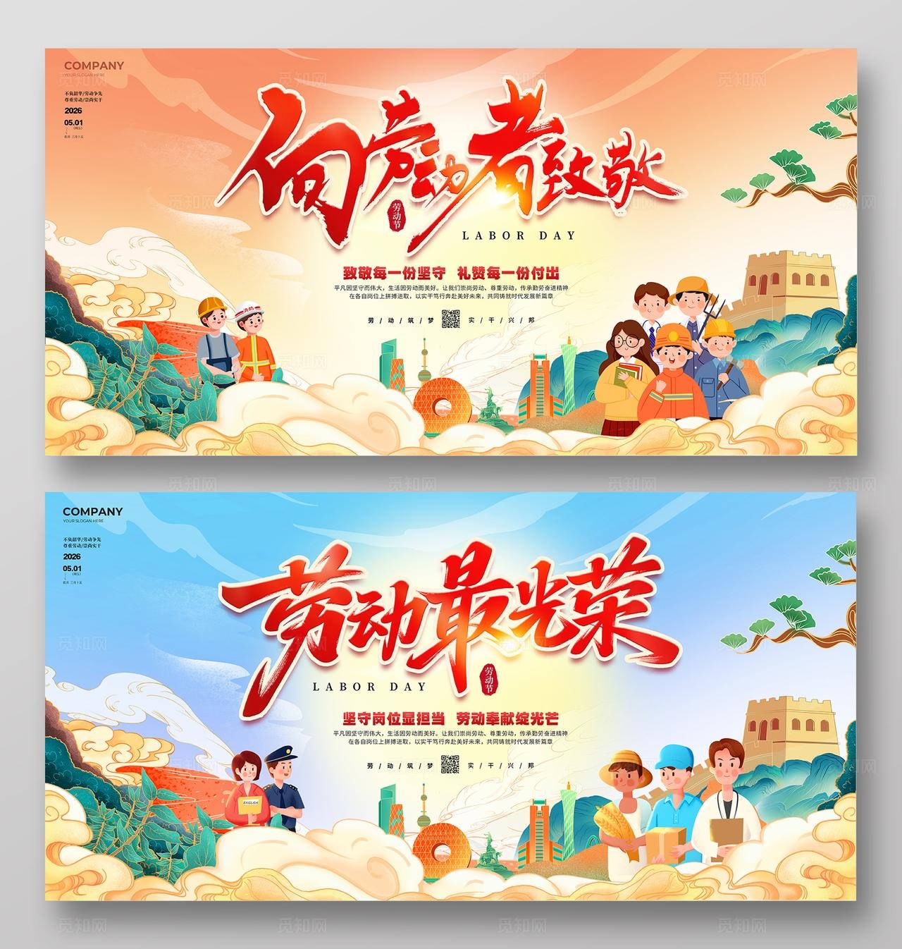 国潮风51劳动节宣传展板