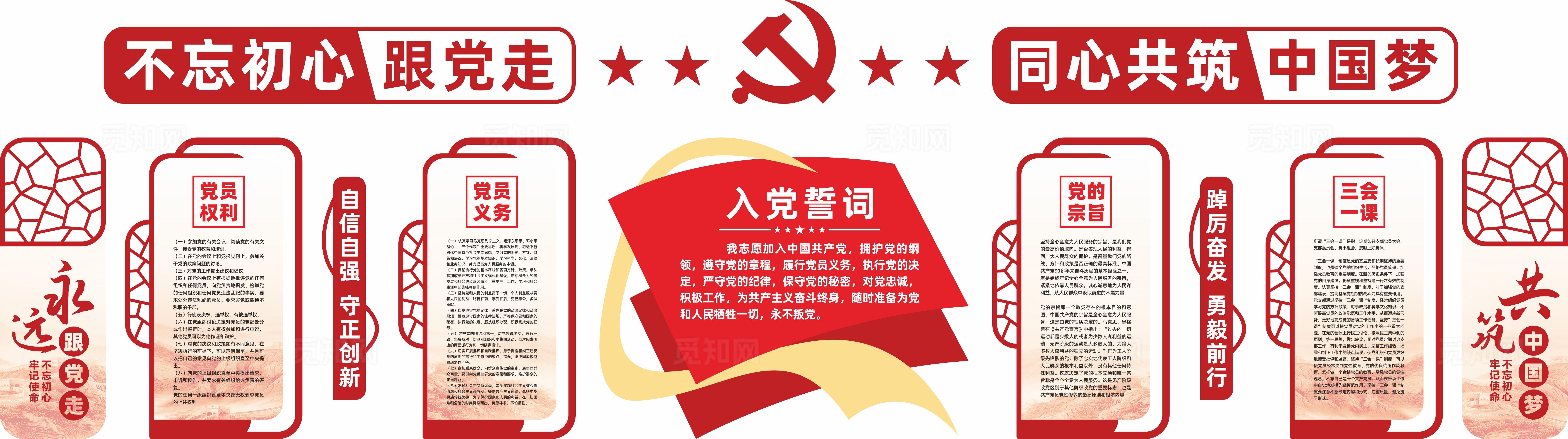 入党誓词党员活动室党建文化墙展板设计