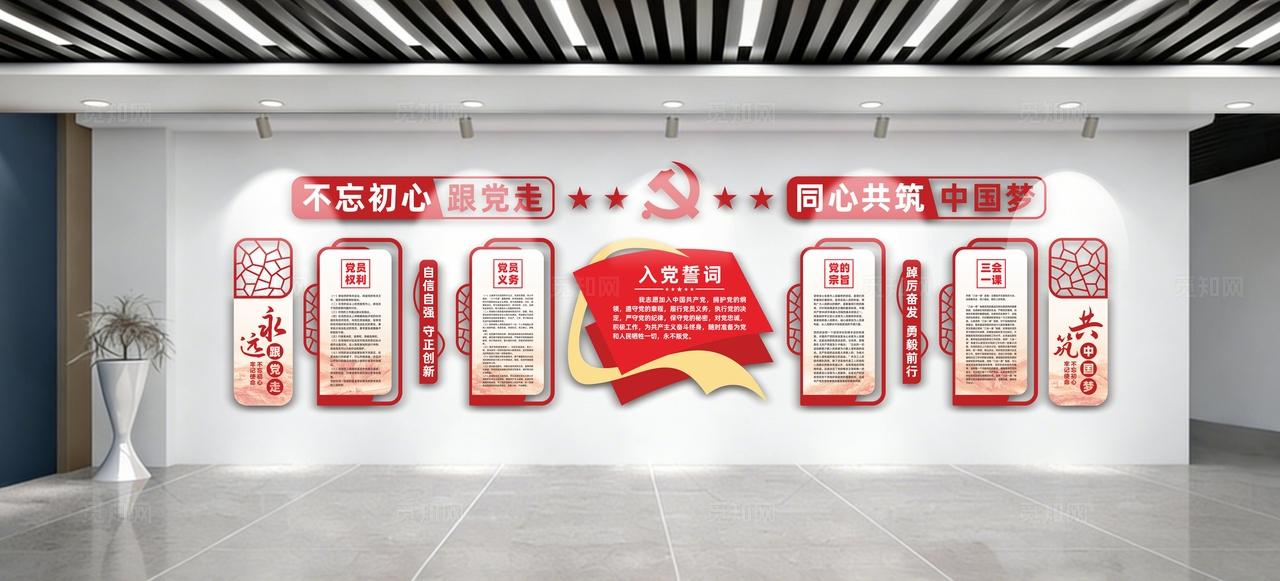 入党誓词党员活动室党建文化墙展板设计