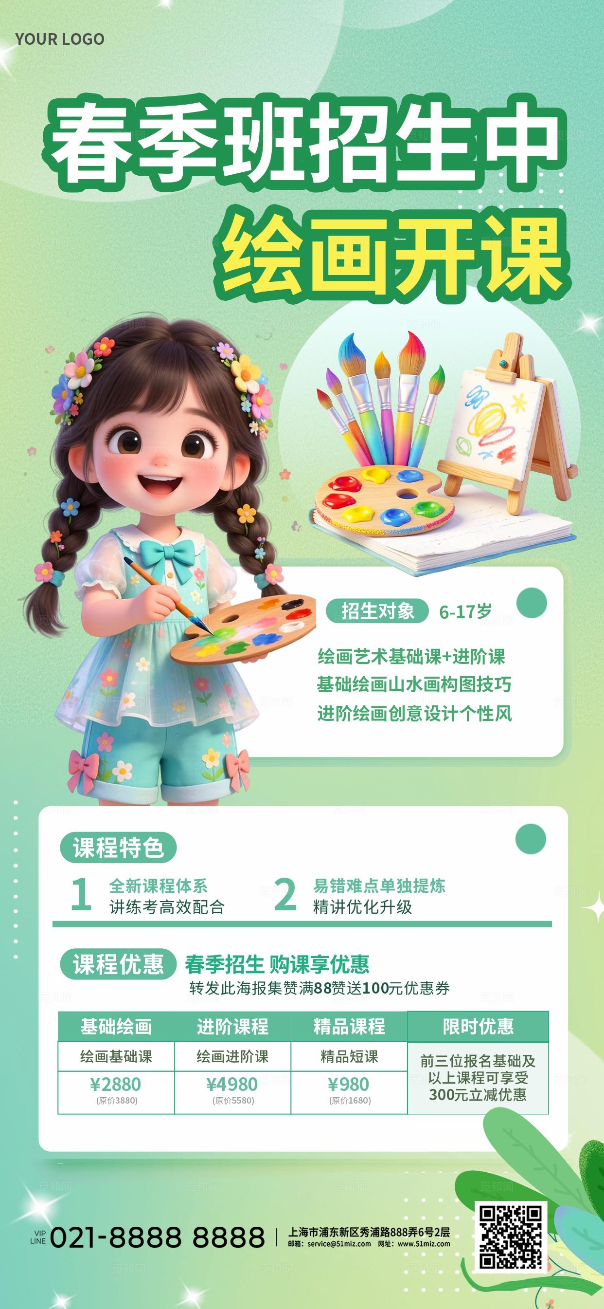 绿色清新3D潮流卡通少儿美术班绘画班招生教育培训海报