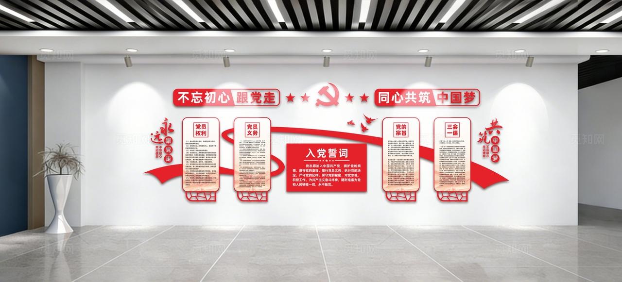 入党誓词党员活动室党建文化墙展板设计