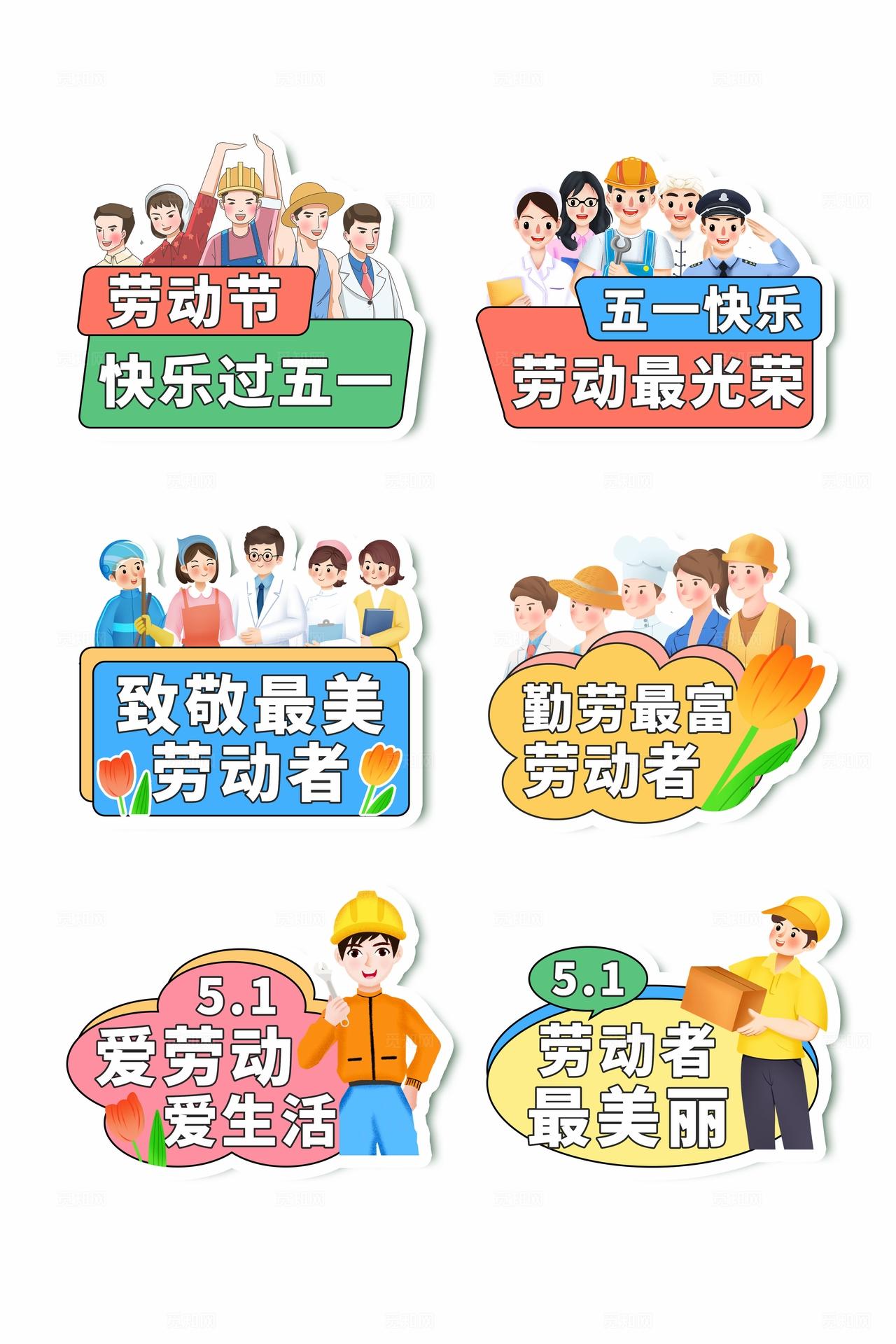 彩色手绘卡通五一劳动节五一快乐励志文案手举牌